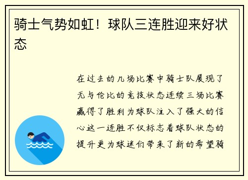骑士气势如虹！球队三连胜迎来好状态