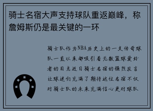 骑士名宿大声支持球队重返巅峰，称詹姆斯仍是最关键的一环