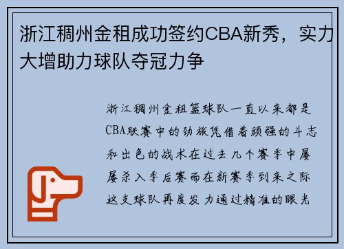 浙江稠州金租成功签约CBA新秀，实力大增助力球队夺冠力争